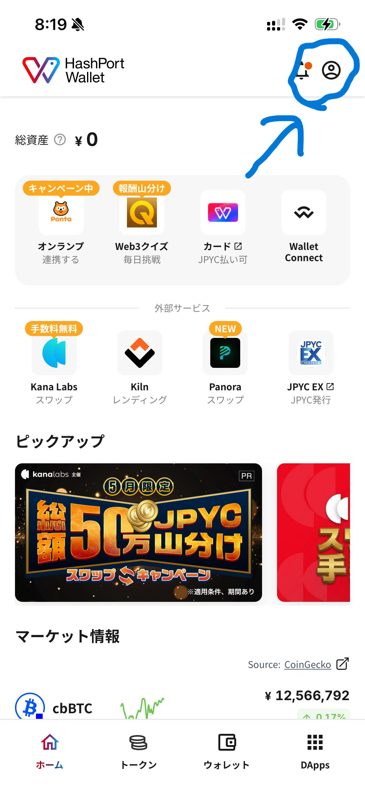 ホーム画面 右上アイコンをタップ