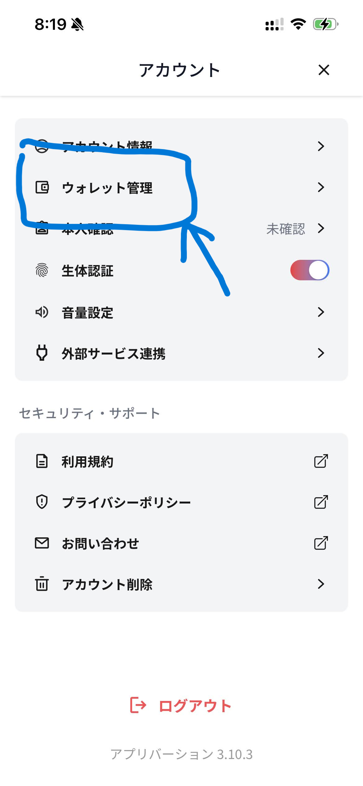 ウォレット管理をタップ