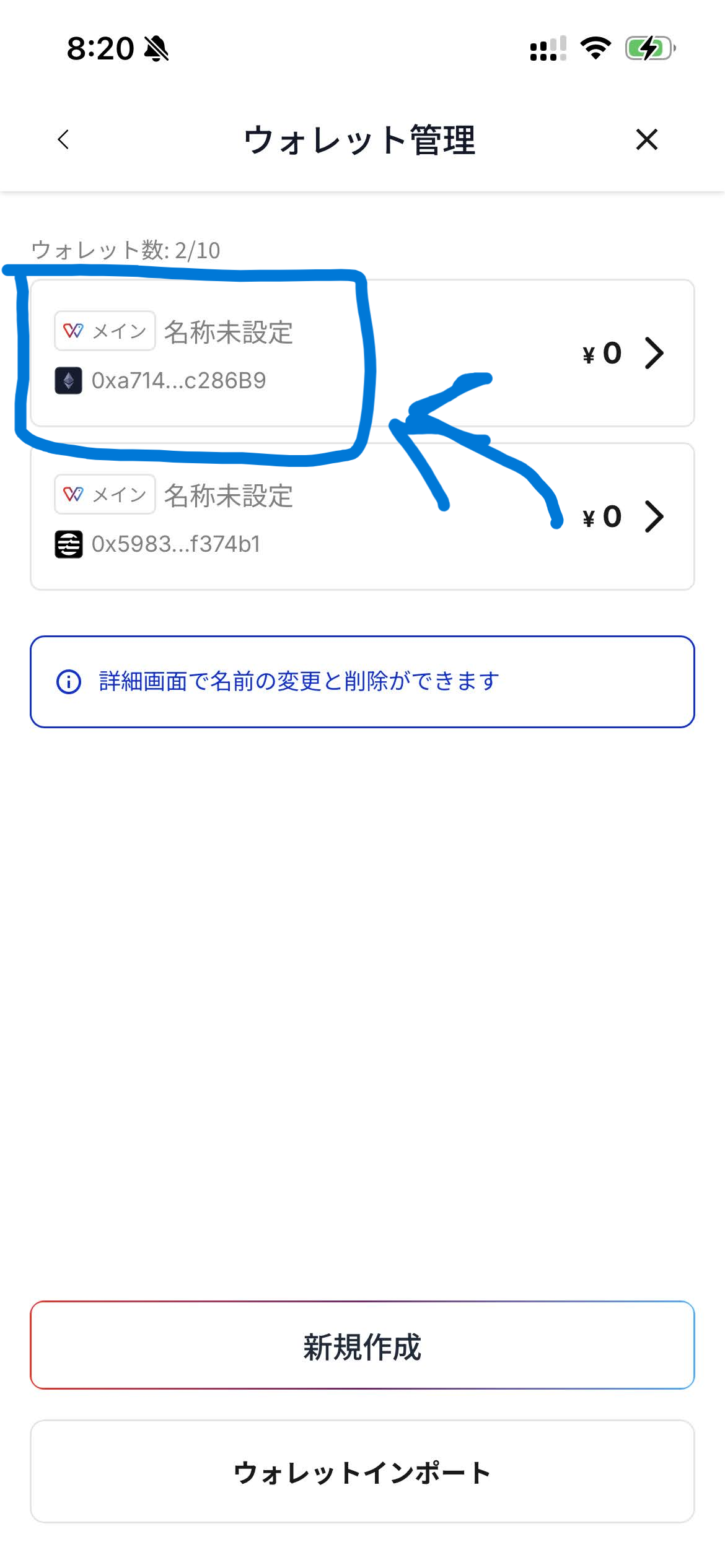 使用するウォレットを選択